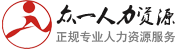 宁波人力资源公司